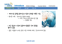 국제경영-락앤락 해외진출 성공사례-4