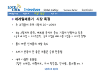 국제경영-락앤락 해외진출 성공사례-7