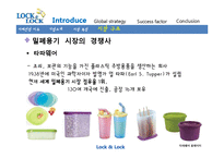 국제경영-락앤락 해외진출 성공사례-9