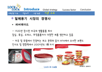국제경영-락앤락 해외진출 성공사례-10