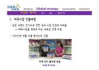 국제경영-락앤락 해외진출 성공사례-11