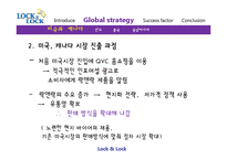 국제경영-락앤락 해외진출 성공사례-12
