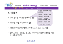 국제경영-락앤락 해외진출 성공사례-13