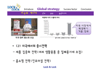 국제경영-락앤락 해외진출 성공사례-15