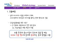 국제경영-락앤락 해외진출 성공사례-16