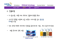 국제경영-락앤락 해외진출 성공사례-17