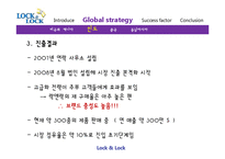 국제경영-락앤락 해외진출 성공사례-18