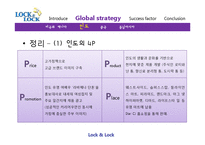 국제경영-락앤락 해외진출 성공사례-19
