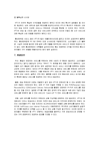 IPTV의 현황 및 전망-11