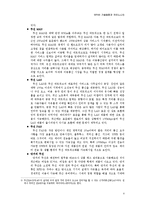 WPAN(Wireless Personal Area Network)기술동향과 코이노니아-4