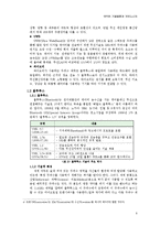WPAN(Wireless Personal Area Network)기술동향과 코이노니아-6