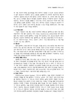 WPAN(Wireless Personal Area Network)기술동향과 코이노니아-7