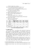 WPAN(Wireless Personal Area Network)기술동향과 코이노니아-9