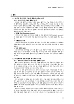 WPAN(Wireless Personal Area Network)기술동향과 코이노니아-12