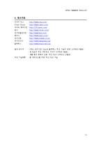 WPAN(Wireless Personal Area Network)기술동향과 코이노니아-13