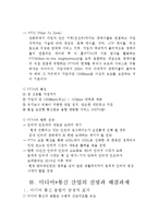 정보 통신 발달과 미디어 산업-9