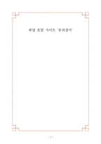 [이비지니스] 취업 포탈 사이트 사업계획서-1