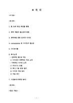[이비지니스] 취업 포탈 사이트 사업계획서-2