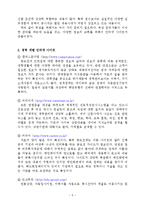 [이비지니스] 취업 포탈 사이트 사업계획서-6