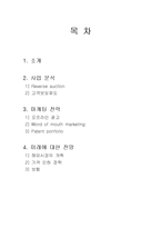 PriceLine.com 사례연구-2