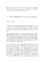 PriceLine.com 사례연구-4