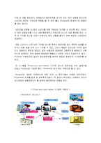 PriceLine.com 사례연구-5