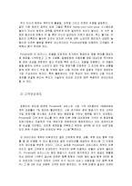 PriceLine.com 사례연구-7