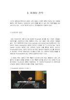 PriceLine.com 사례연구-9