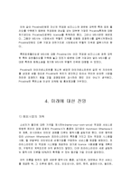PriceLine.com 사례연구-11