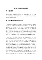 [창업계획서] 티켓 역 경매 사이트-2