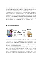 [창업계획서] 티켓 역 경매 사이트-4