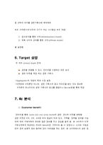 [창업계획서] 티켓 역 경매 사이트-6