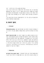 [창업계획서] 티켓 역 경매 사이트-8