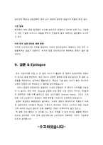 [창업계획서] 티켓 역 경매 사이트-10