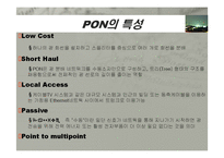 PON(Passive Optical Network)-5