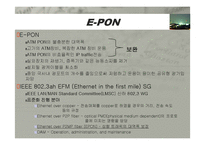 PON(Passive Optical Network)-7