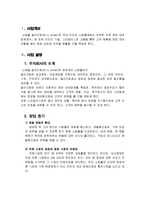 [사업계획서] 남녀 정장 대여 쇼핑몰 창업 계획서-3