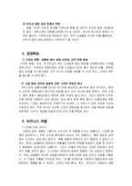 [사업계획서] 남녀 정장 대여 쇼핑몰 창업 계획서-4