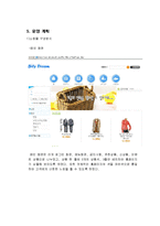[사업계획서] 남녀 정장 대여 쇼핑몰 창업 계획서-6