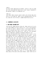 [사업계획서] 남녀 정장 대여 쇼핑몰 창업 계획서-11