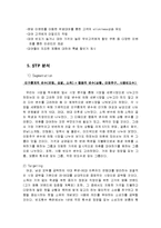 [사업계획서] 남녀 정장 대여 쇼핑몰 창업 계획서-17