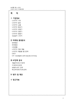 나이키 NIKE의 판매전략-2