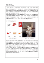나이키 NIKE의 판매전략-4