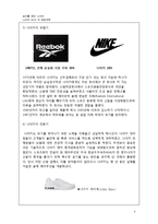 나이키 NIKE의 판매전략-6