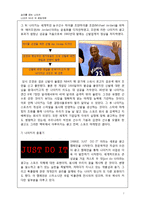 나이키 NIKE의 판매전략-7