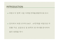 [마케팅사례] 본죽 마케팅 관리-3