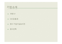 [마케팅사례] 본죽 마케팅 관리-4