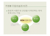 [마케팅사례] 본죽 마케팅 관리-7