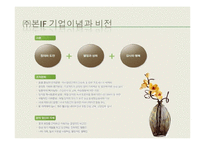 [마케팅사례] 본죽 마케팅 관리-8