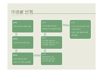 [마케팅사례] 본죽 마케팅 관리-9